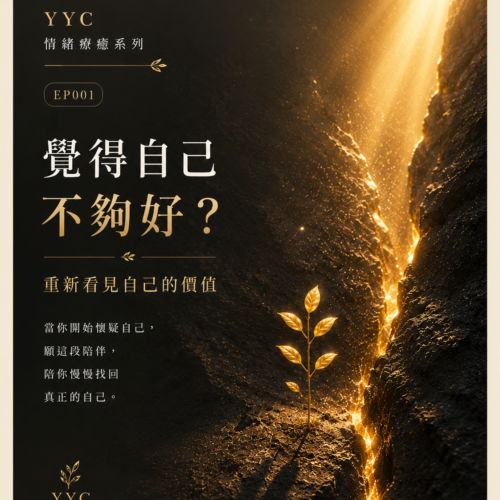 情緒陪伴系列
